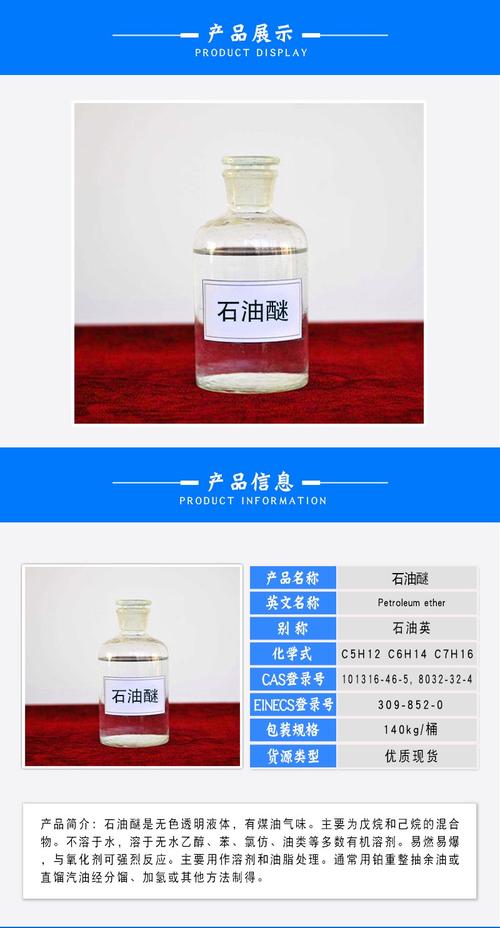 石油醚与石油 同源异途的化工基石